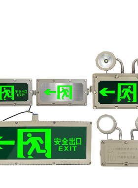 国标防爆应急灯口疏散指示灯36V