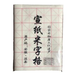 米字格宣纸书法专用纸初学者毛笔字练习纸半熟宣纸米字格生宣