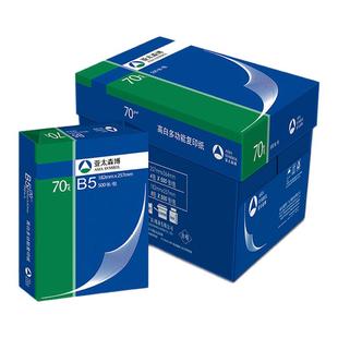 亚太森博深蓝粉可乐B4 B5 8k 16k打印复印纸8开纸16开纸八开白纸试卷纸素描纸手抄报用纸画画纸草稿纸整箱