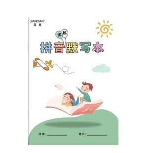 小学拼音定位默写本汉语拼音训练幼小衔接幼儿园一年级语文默写纸下册每日一练儿童字母表声母韵母拼写大小班