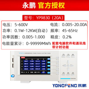 永鹏PW9901功率测试仪智能电量测试电参数测量仪功率表数字功率计