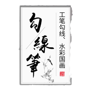 国画工笔画毛笔叶筋狼毫毛笔勾线书法绘画花鸟人物工笔小楷小依纹白描极细毛笔水彩水粉画大中小花枝俏鼠须笔