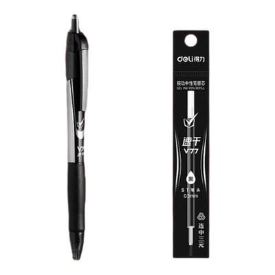 得力按中性笔v1连中三元考试专用笔v77高考st头笔芯文具套装0.5mm