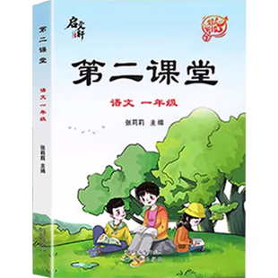 2026新第二课堂笔记一年级二三四五六年级上下册语文数学英语人教版同步课本小学教材全解读学霸课堂随堂笔记课前预习单同步练习