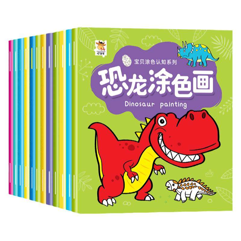 恐龙画画本涂色书儿童涂色画本宝宝图画绘画本幼儿园涂鸦填色绘本
