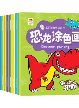 幼儿园涂色书儿童画画绘本