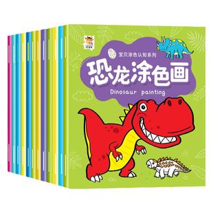 恐龙画画本涂色书儿童涂色画本宝宝图画绘画本幼儿园涂鸦填色绘本
