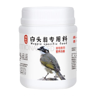 白头翁鸟食白头鹎专用饲料红屁股鸟粮提性靓丽壮膘八哥鸟粮饲料