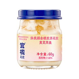 官栈金蝶胶原花胶黄芪苹果60g官方正品鱼胶即食年货礼物送礼长辈