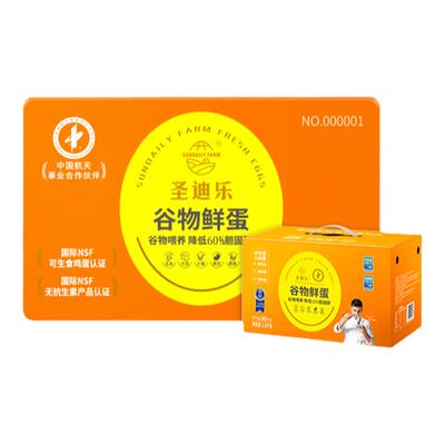【囤货更合适】实体卡 圣迪乐村谷物新鲜鸡蛋30枚X12盒年货礼卡