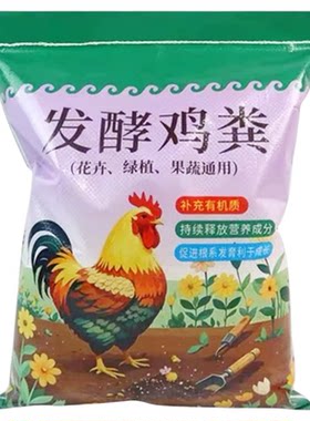 纯鸡粪发酵蔬菜花草专用鸡屎粪肥种菜果树花卉肥非羊粪肥