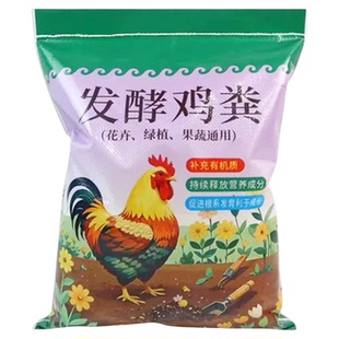 纯鸡粪发酵有机肥料蔬菜花草专用鸡屎粪肥种菜果树花卉肥非羊粪肥
