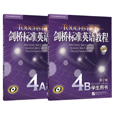 剑桥标准英语教程4A+4B新东方