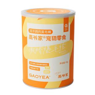 高爷家傲娇爆毛怪宠物零食冻干鸡肉美毛棒猫咪预防掉毛添加磷虾油