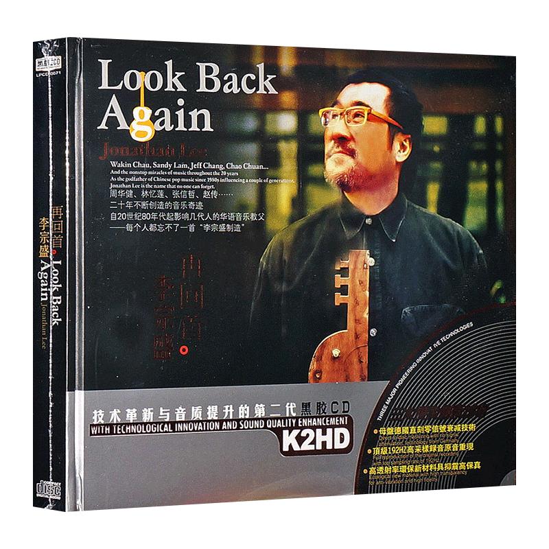 李宗盛CD原装正版专辑 经典华语老歌 cd唱片车载音乐碟片