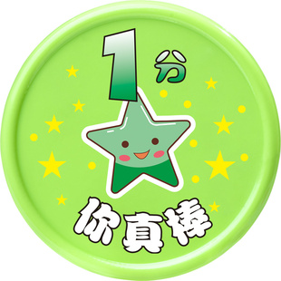 定制积分币奖励币星星儿童兑换币塑料币小学生培训机构代币积分卡