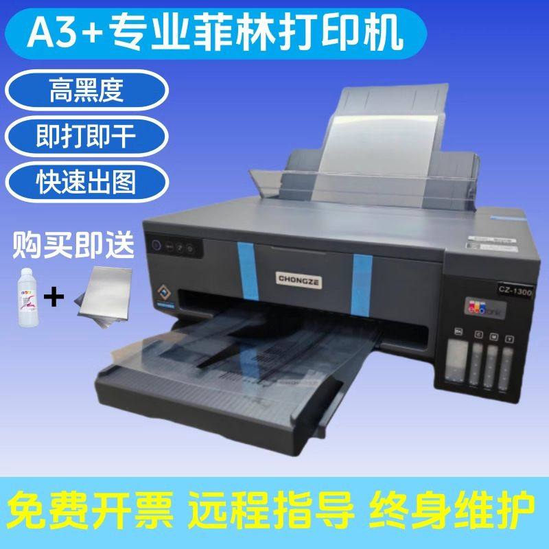 专用菲林打印机A3高精度防水喷墨菲林胶片输出机丝网印刷制版晒版