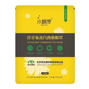 3盒混装蒸汽热敷眼罩 水梯度何小目品牌正品遮光助眠成年人办公室
