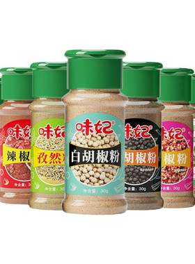 味妃白胡椒粉黑胡椒粉组合瓶装