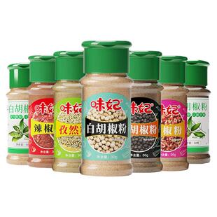味妃黑白胡椒粉组合研磨家用胡椒面厨房香料烧烤调味料撒料孜然粉