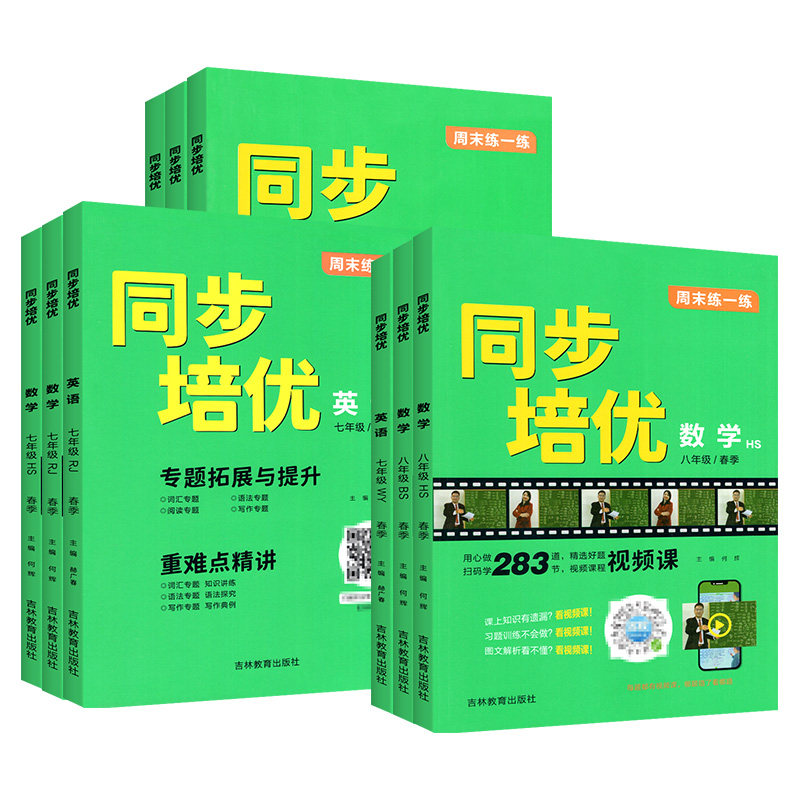 名校课堂同步培优初中数学2026秋