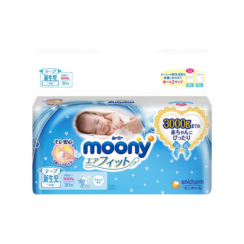 官方尤妮佳moony新生儿低体重3S早产儿专用纸尿裤NB30*2通用0-3kg