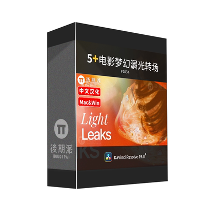 达芬奇电影梦幻光晕光斑漏光过渡效果DaVinci Resolve转场插件