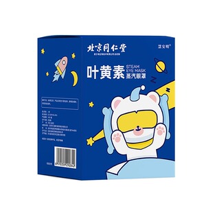 慧安明北京同仁堂叶黄素蒸汽眼罩缓解眼疲劳儿童学生视力模糊护眼