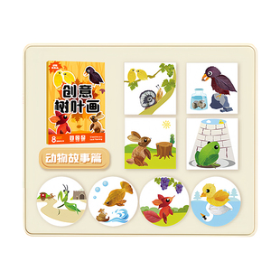 儿童创意树叶画手工diy制作材料包幼儿园自己做粘贴玩具立体贴画