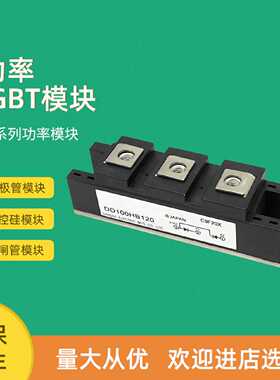 议价全新二极体模块DD60HB120 DD60HB160 DD100HB120 DD100HB160