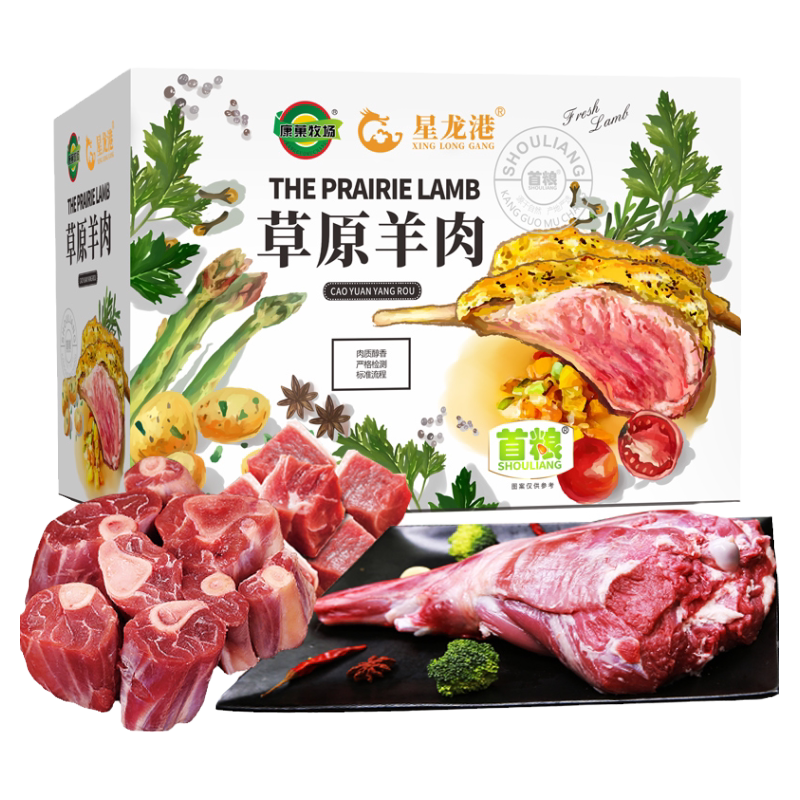 首粮牧场尊礼羊肉提货券