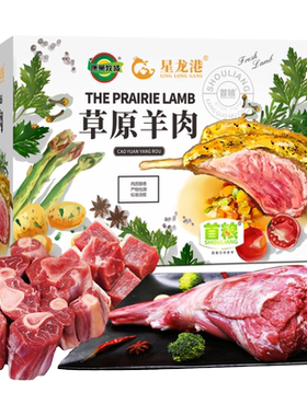 首粮牧场尊礼羊肉提货券