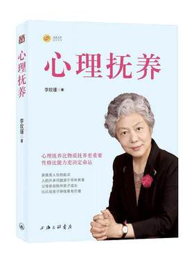 当当网正版书籍心理抚养李玫瑾