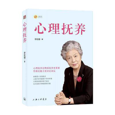 当当网正版书籍心理抚养李玫瑾