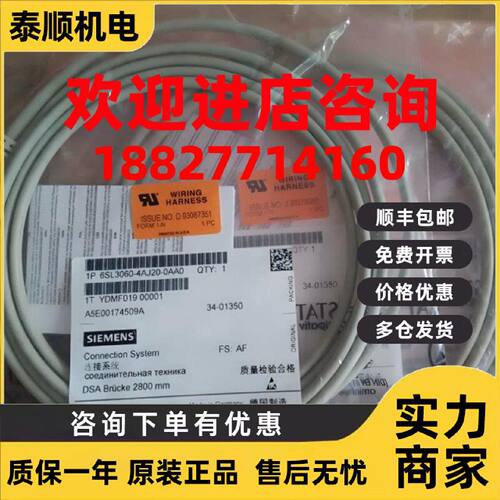 议价西门子RJ45网口IP20/IP20电缆线2.8M 6SL3060-4AJ20-0AA0/OAA