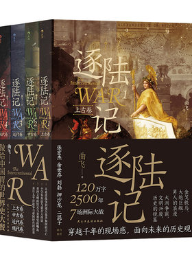 后浪逐陆记洲际争霸系列4册