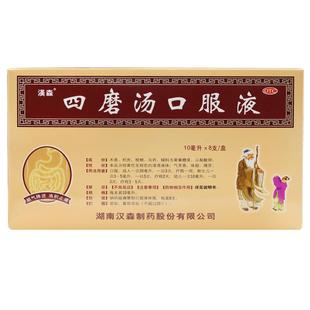 汉森四磨汤口服液10ml*8支儿童腹胀腹痛拉肚子便秘中老年人便秘药