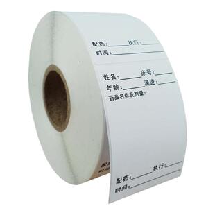 输液单标签打针药瓶说明贴纸输液卡标识贴输液单瓶贴标签输液吊瓶标签治疗室用现货不干胶定制