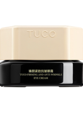 买15g赠15gTUCO法老眼霜淡化细纹