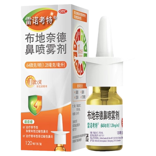 雷诺考特布地奈德鼻喷雾剂64ug120喷哮喘进口鼻炎鼻息肉脱落专用