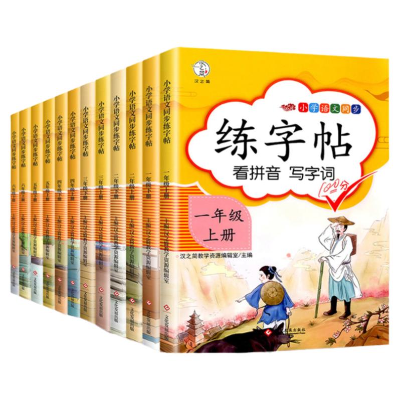 2025新练字帖一二三四五六年级上下册同步控笔训练字帖人教版 官方正版新版小学生专用语文练字帖每日一练 小学生专用练字写字帖