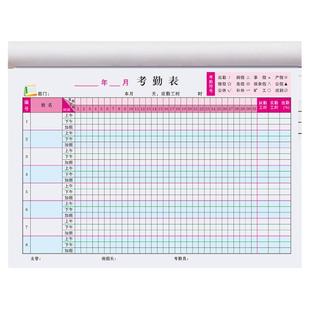 加班考勤表餐饮工资发放单职工绩效考核表工作工天记工本子工时上班记账本公司打卡排班表格薄出勤签到记录本