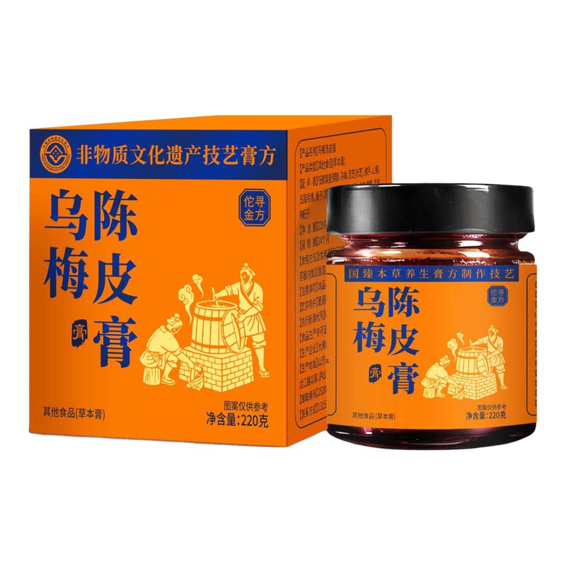佗寻金方乌梅陈皮膏220g匠心熬制