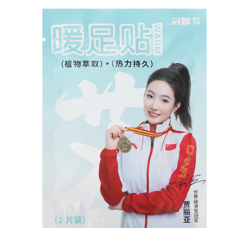 冠辉艾草脚底冬季保暖自发热贴