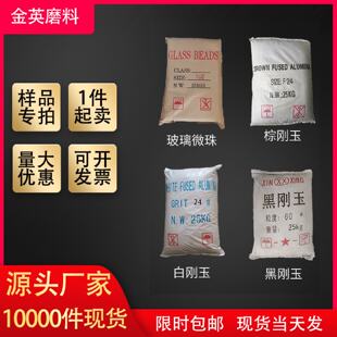金刚砂玻璃微珠喷砂专用砂碳化硅粉不锈钢丸抛丸黑刚玉白刚玉砂