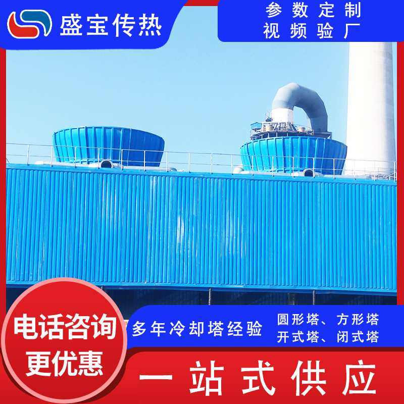 逆流式玻璃钢冷却塔 闭式凉水塔 钢结构工业循环水 逆流式冷却塔