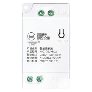 天猫语音控制模块 家用通断器 免布线随意贴 遥控智能无线开关灯