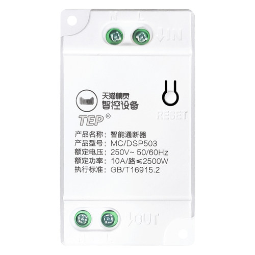 天猫语音控制模块 家用通断器 免布线随意贴 遥控智能无线开关灯