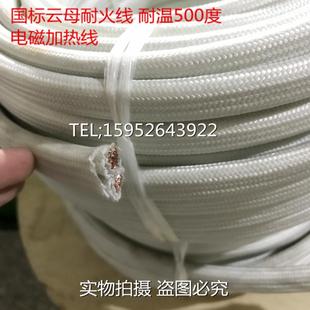 国标GN500云母线2×10 35平方高温线电磁感应加热线