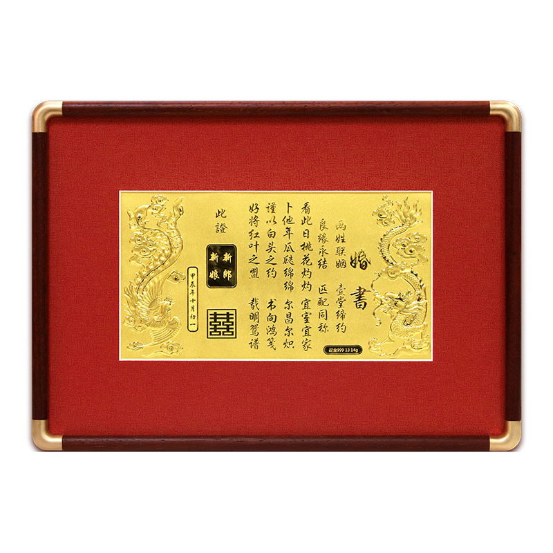 中式黄金婚书定做足金999纯金计价黄金摆件